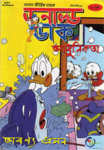 Donald Duck (India) in Assamese