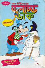 Donald Duck (India) in Bengali