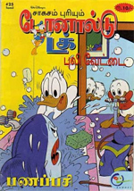 Donald Duck (India) in Tamil