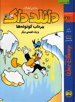 Carl Barks Library from Iran