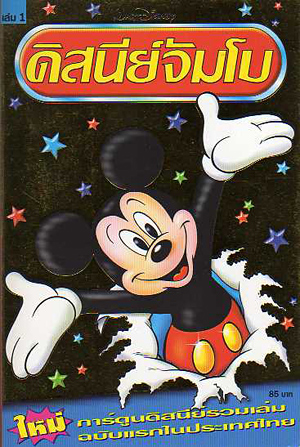 Mickey Mouse Pocket (Thailand)